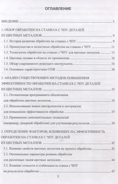 Особенности обработки на станках с ЧПУ деталей из цветных металлов