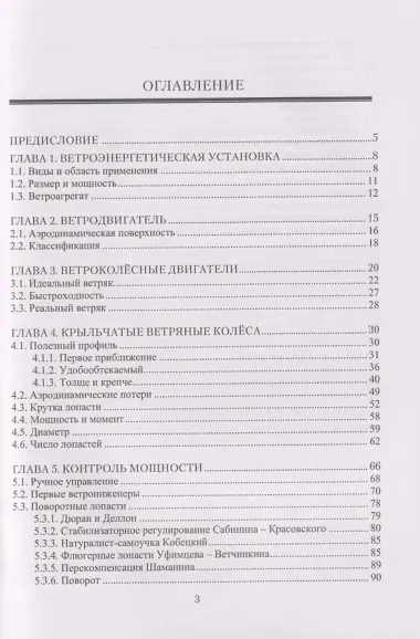 Ветродвигатели. Теория и практика: Учебное пособие