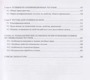 Специальные чугуны для отливок