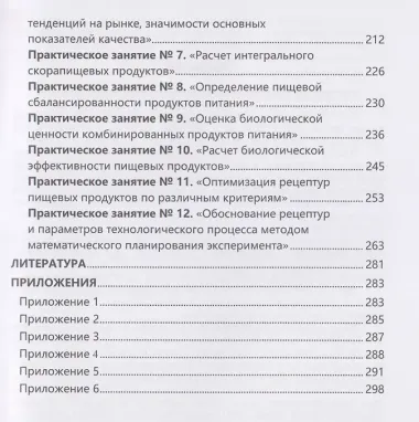 Методология разработки новых пищевых продуктов