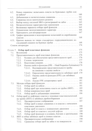 Основы испытания пластов