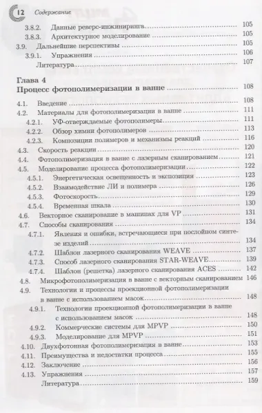 Технологии аддитивного производства (Гибсон)