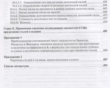 Обработка резанием сталей жаропрочных и титановых сплавов с учетом их физико-механических свойств
