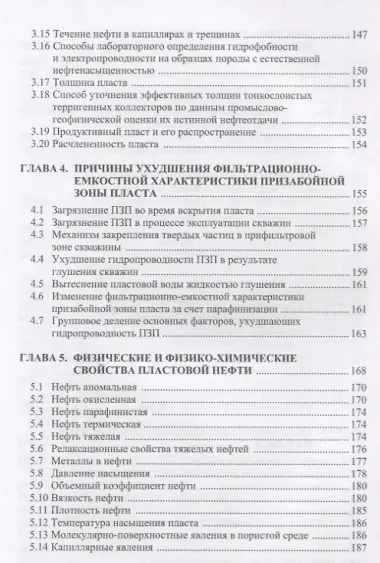 Современные технологии интенсификации добычи высоковязкой нефти и оценка эффективности их применения. Учебное пособие