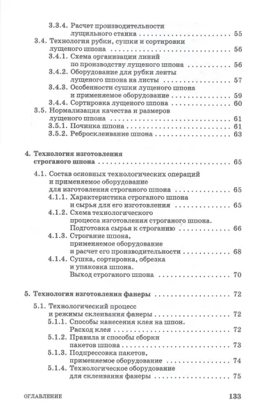 Технология клееных материалов. Учебное пособие
