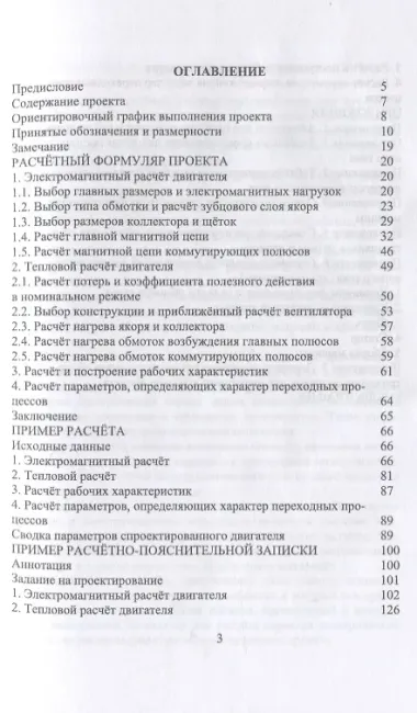 Электрические машины. Двигатель постоянного тока. Курсовое проектирование