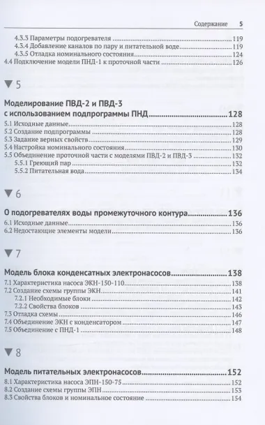 Методика моделирования динамики паротурбинной установки ТК-35/38-3,4 на базе кода HS в SimInTech
