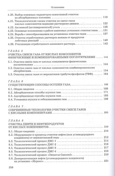 Процессы и агрегаты при переработке газа и нефти с кислыми компонентами. Учебное пособие