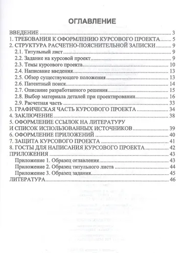 Технологические машины и оборудование. Курсовое проектирование