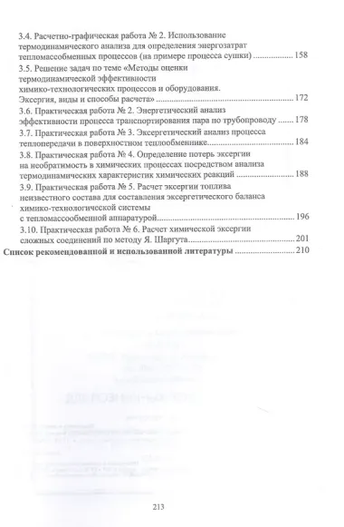 Теоретические основы энергосберегающих технологий