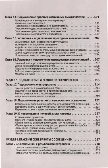 Электрика От азов до создания практических устройств