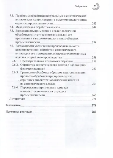 Прецизионная обработка поверхностного слоя твердых и сверхтвердых хрупких материалов в режиме квазипластичности
