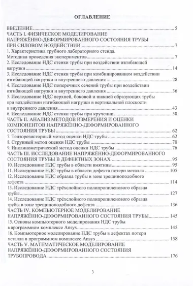 Моделирование напряженно-деформированного состояния трубы при силовом воздействии