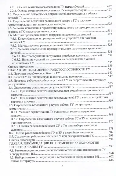 Практические технологии проектирования герметизирующих узлов оборудования высокого давления