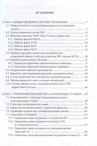 Комплект «Электроавтоматика металлорежущих станков. В трех томах»