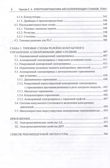 Комплект «Электроавтоматика металлорежущих станков. В трех томах»