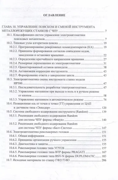 Комплект «Электроавтоматика металлорежущих станков. В трех томах»