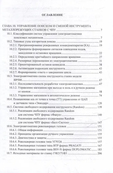 Комплект «Электроавтоматика металлорежущих станков. В трех томах»