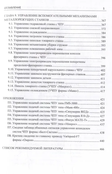 Комплект «Электроавтоматика металлорежущих станков. В трех томах»