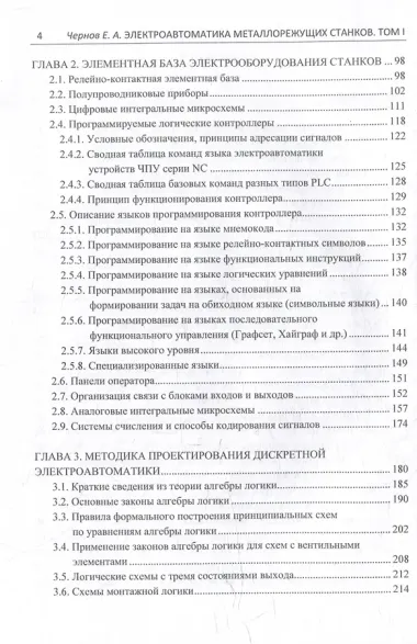 Комплект «Электроавтоматика металлорежущих станков. В трех томах»