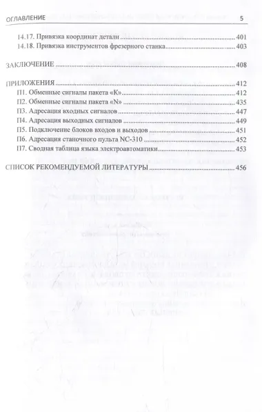 Комплект «Электроавтоматика металлорежущих станков. В трех томах»