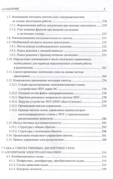 Комплект «Электроавтоматика металлорежущих станков. В трех томах»