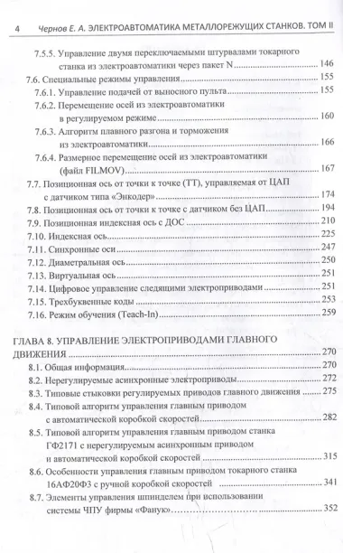 Комплект «Электроавтоматика металлорежущих станков. В трех томах»
