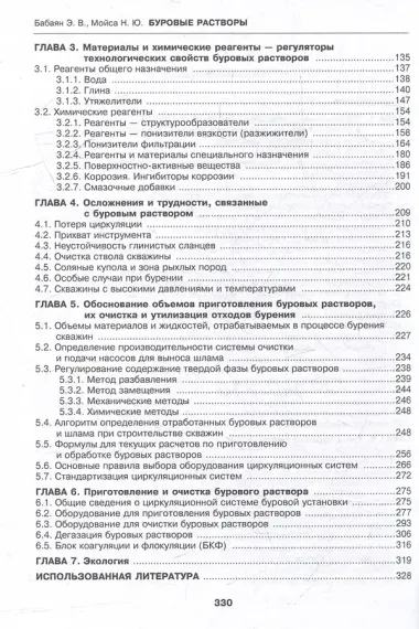 Буровые растворы: учебное пособие