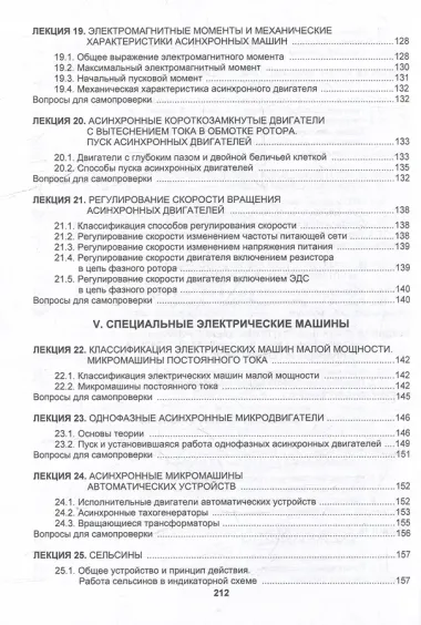 Трансформаторы и электрические машины: курс лекций