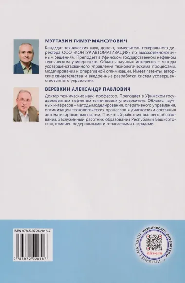 Системы усовершенствованного управления технологическими процессами на предприятиях ТЭК: Учебное пособие