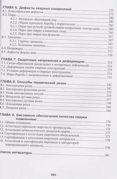 Технология сварки плавлением и термической резки