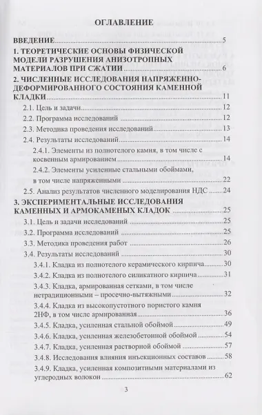 Исследования сжатых элементов каменных и армокаменных конструкций