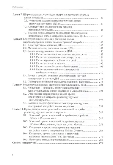 Энергоэкономичные ширококорпусные жилые дома XXI века