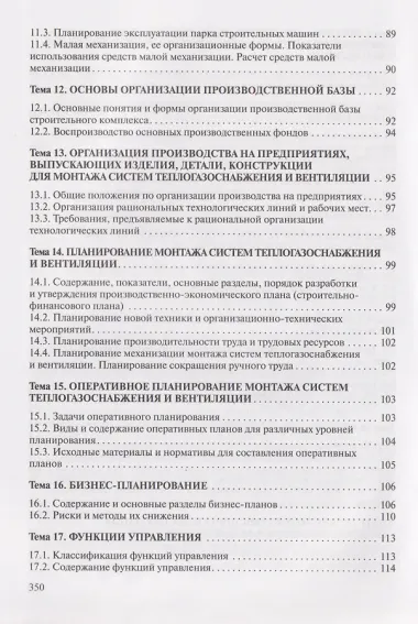 Организация, планирование инженерных систем. Управление их производством