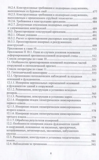 Справочник строителя. Геотехника