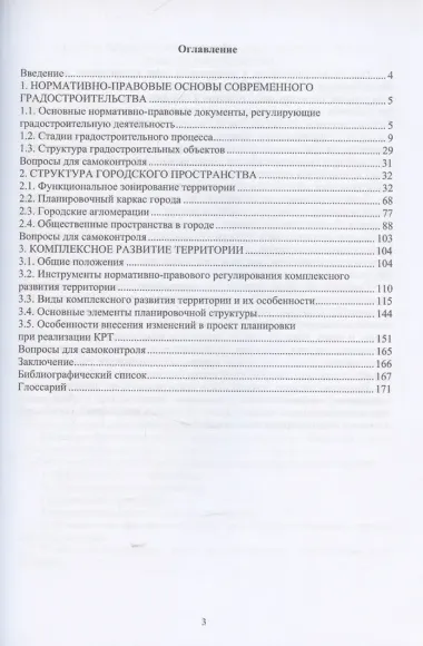 Градостроительство и развитие городского пространства