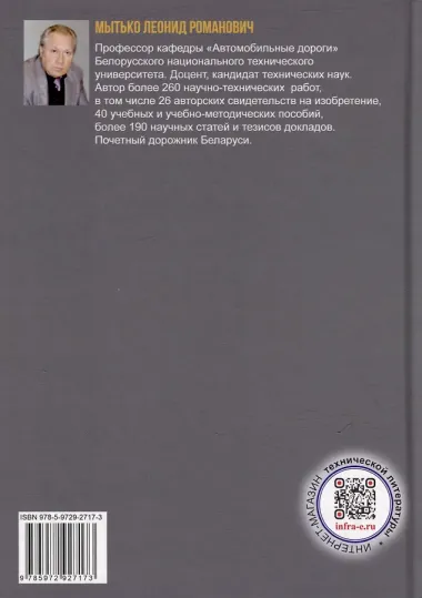 Автомобильные дороги. Проектирование. Строительство. Эксплуатация: учебное пособие