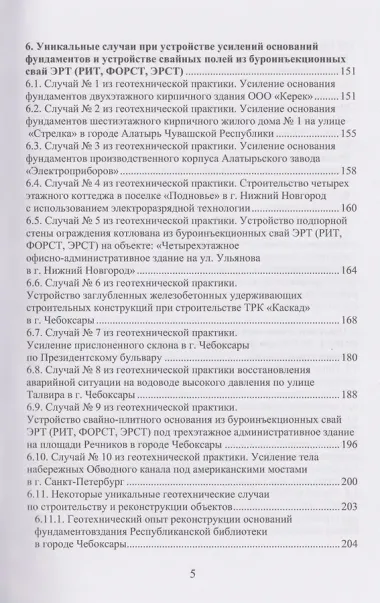 Методология возведения фундаментов с повышенной несущей способностью на основе электроразрядной технологии