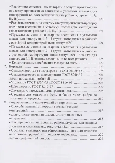 Справочник по проектированию стальных конструкций