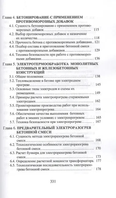 Производство бетонных работ в зимних условиях