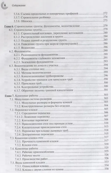 Справочник строителя Строительная техника конструкции и технологии (3 изд.) (МС) Фрей
