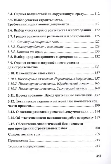 Экологическая безопасность в строительстве: риски и предпроектные исследования