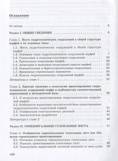 Гидротехнические сооружения верфей: Некоторые вопросы проектирования