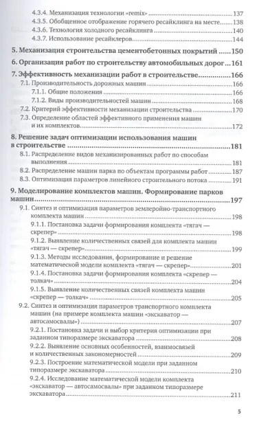 Комплексная механизация строительства. Учебное пособие для вузов