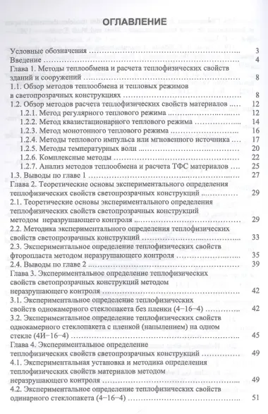 Теплофизические свойства криопродуктов