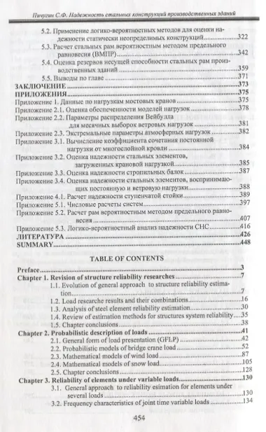 Надежность стальных конструкций производственных зданий. Reliability of industrial building steel structures