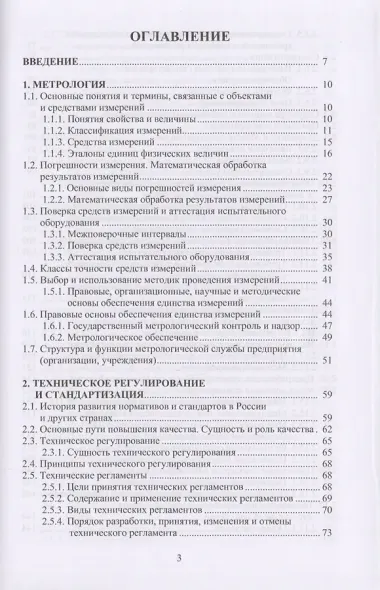 Метрология, стандартизация и сертификация