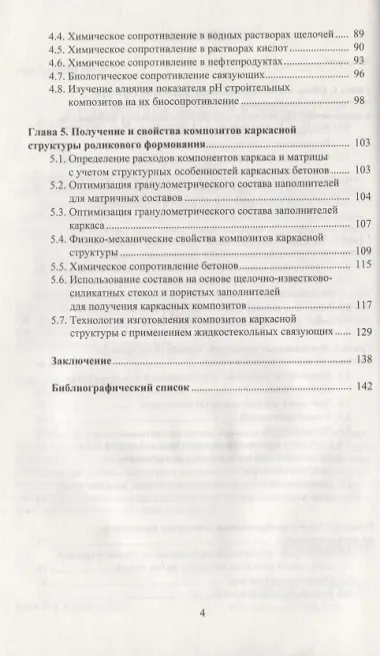 Силикатные и полимерсиликатные композиты каркасной структуры роликового формирования : монография