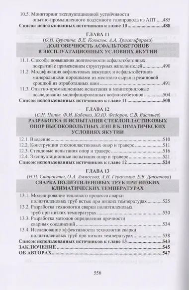 Климатические испытания строительных материалов