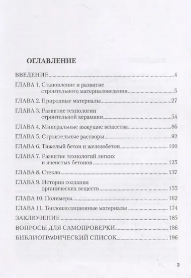 История и методология строительной науки и производства. Учебное пособие